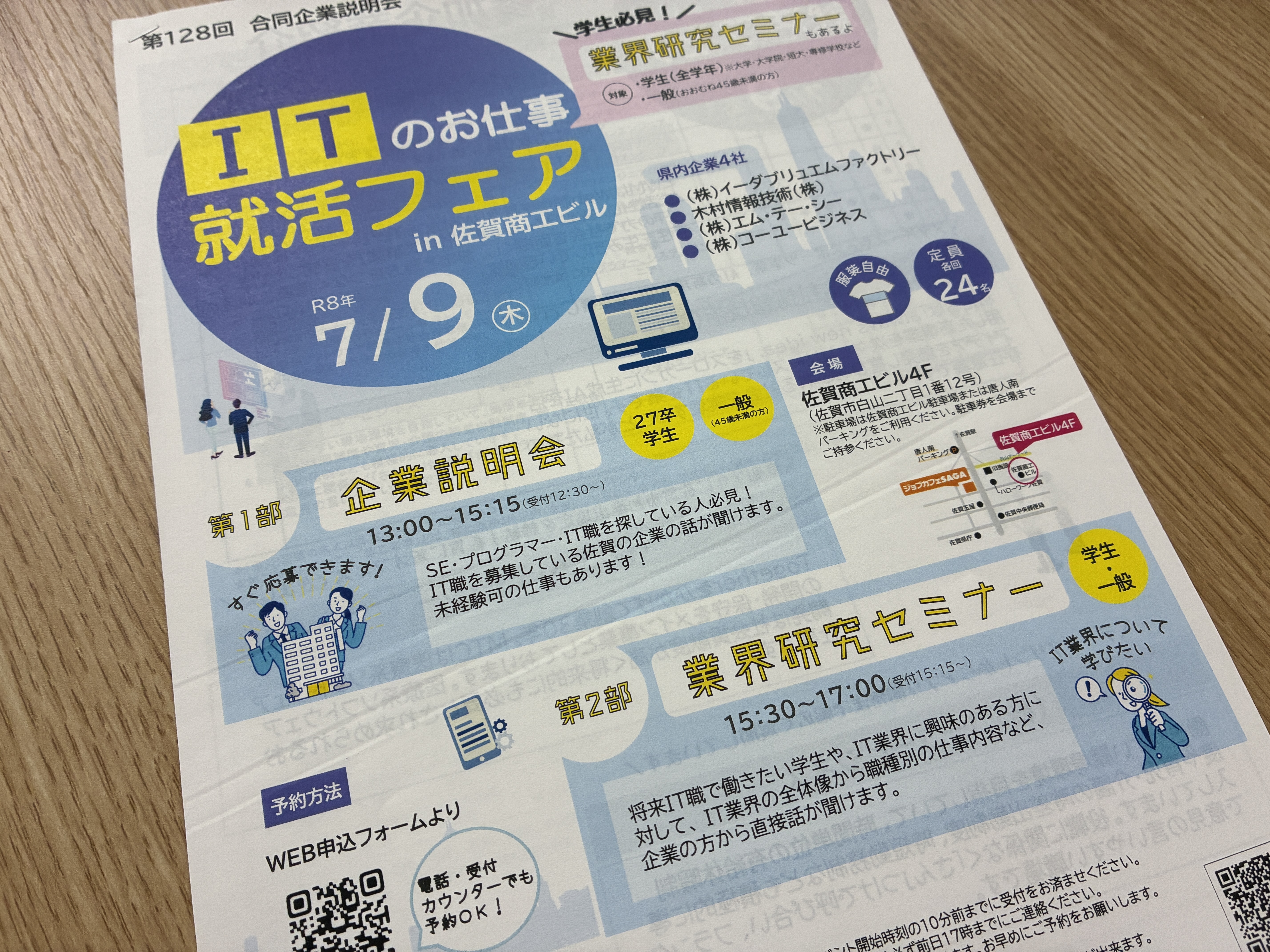 【7月】事前準備から振り返りまで！IT就活セミナーに参加しま…
