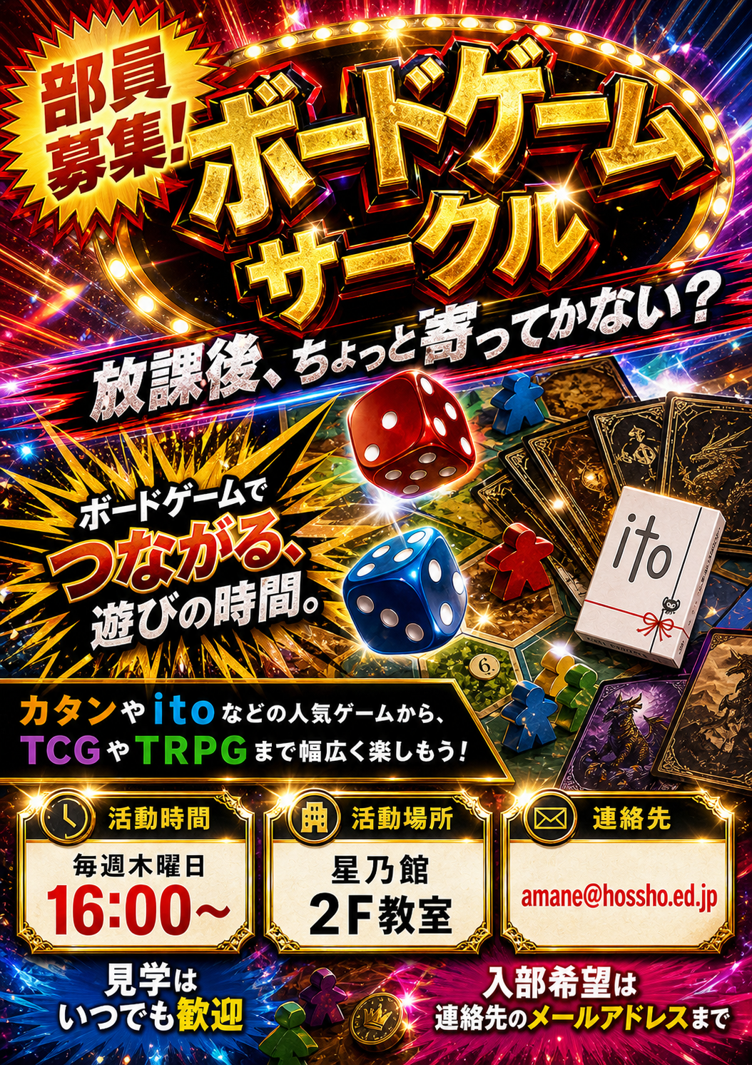 【6月】コミュニケーション力UP！「ボードゲームサークル」が…